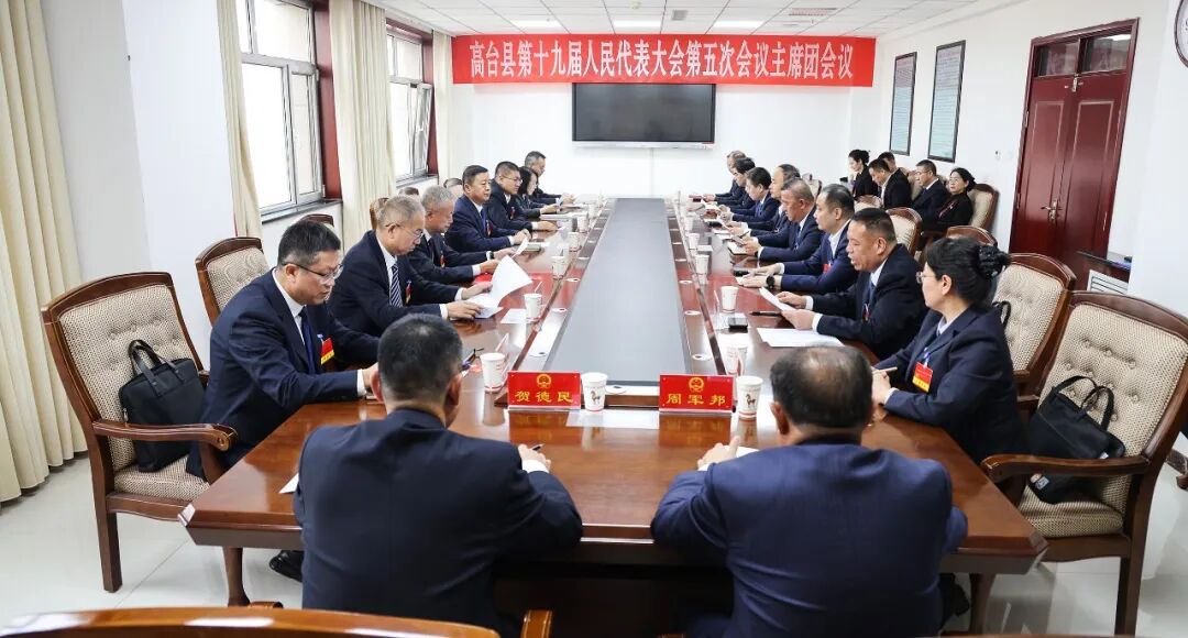 高台县第十九届人民代表大会第五次会议主席团举行第二次会议