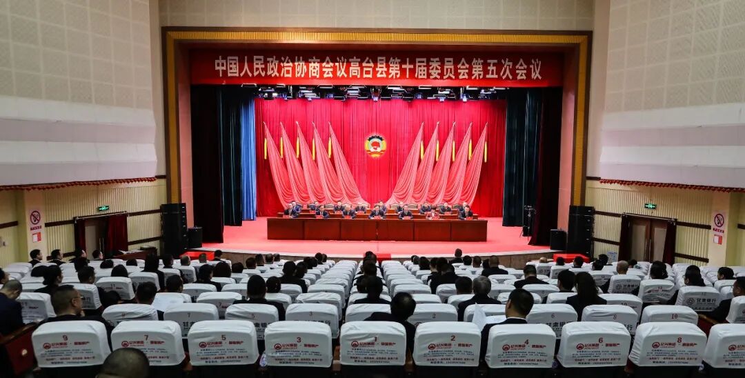 政协高台县十届五次会议举行第二次全体会议
