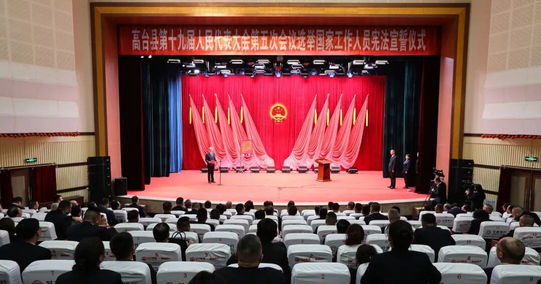 高台县第十九届人民代表大会第五次会议举行宪法宣誓仪式